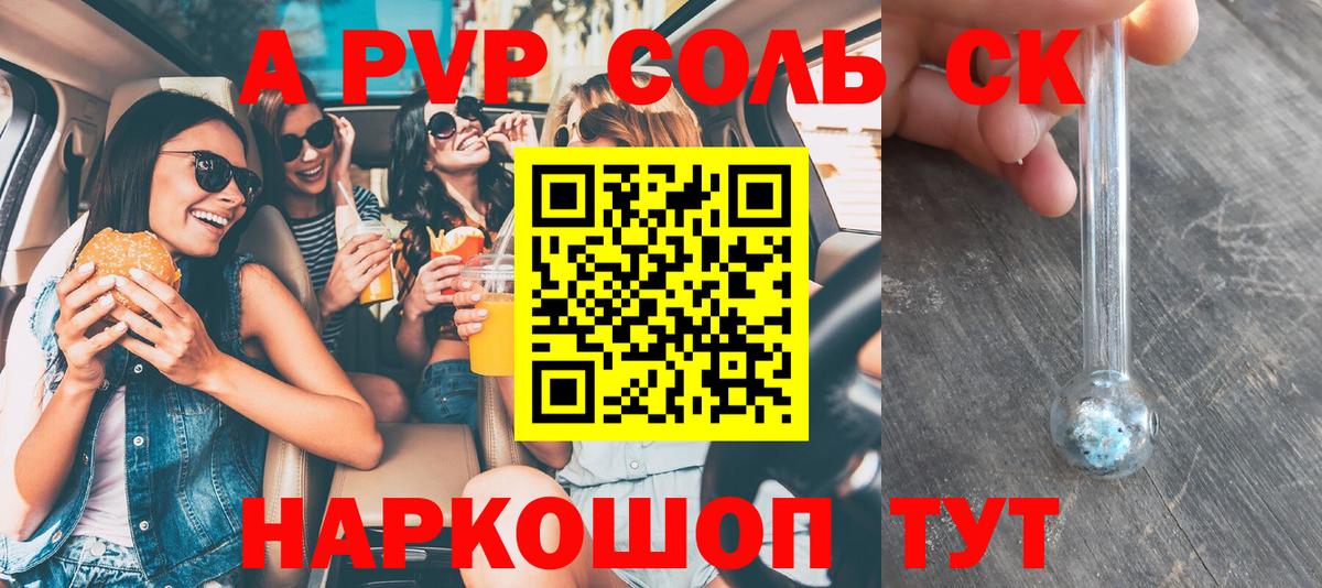 A-PVP кристаллы  Alpha-PVP VHQ  Вход с VPN  Альфа ПВП крисы CK  Якутск 