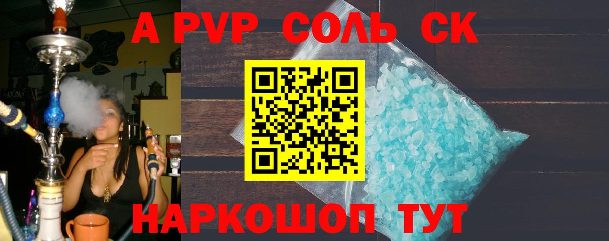 A-PVP крисы CK Якутск