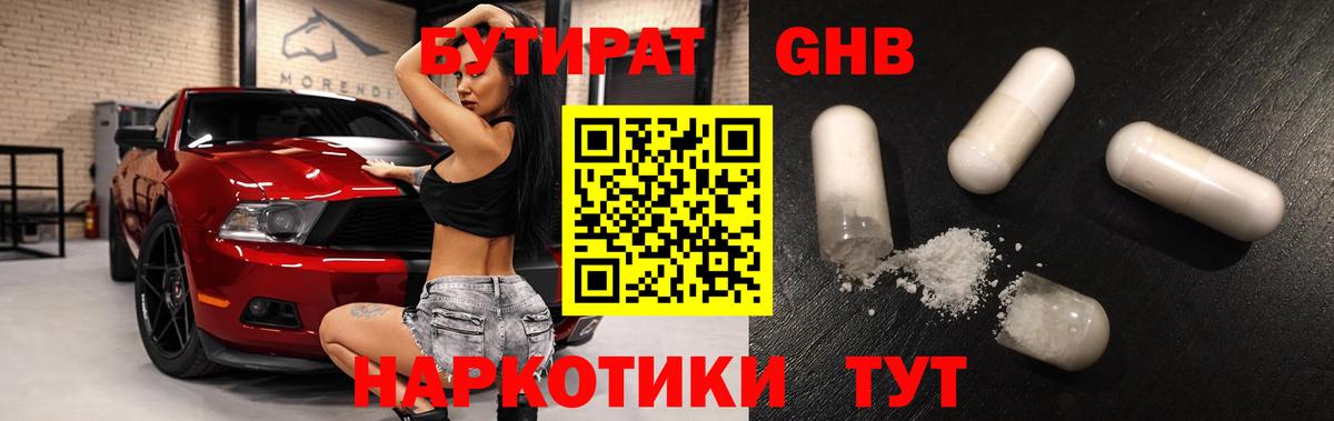 Бутират бутик  Бутират  Якутск  Вход с VPN 