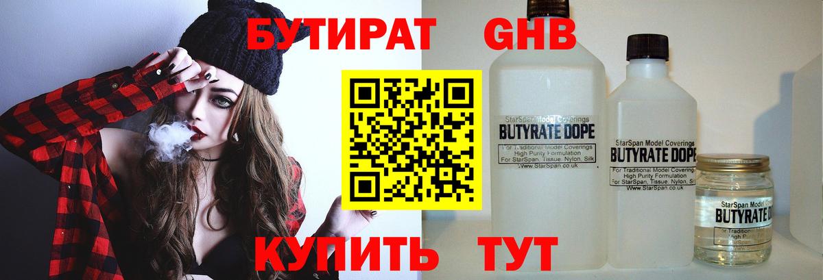 БУТИРАТ бутандиол Якутск