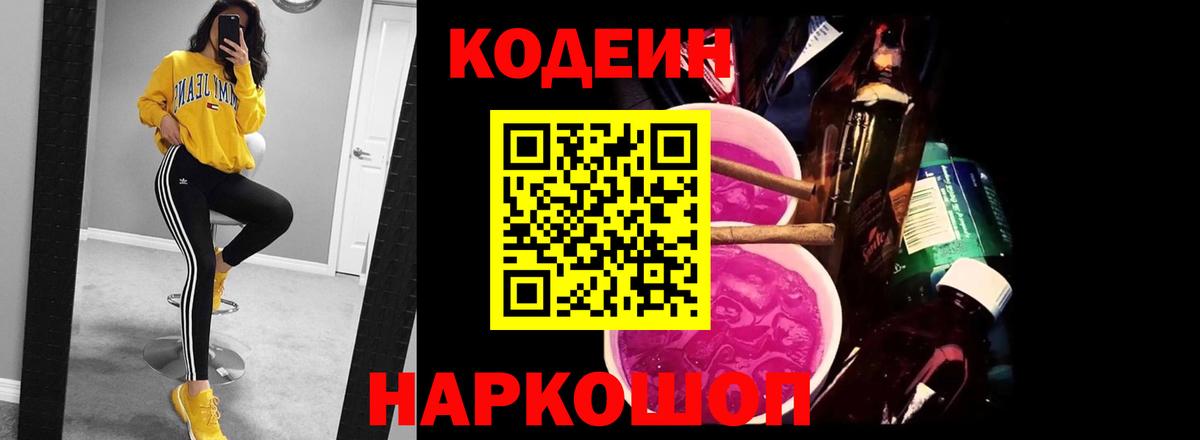 Кодеиновый сироп Lean напиток Lean (лин)  Вход с VPN  Codein напиток Lean (лин)  Якутск 