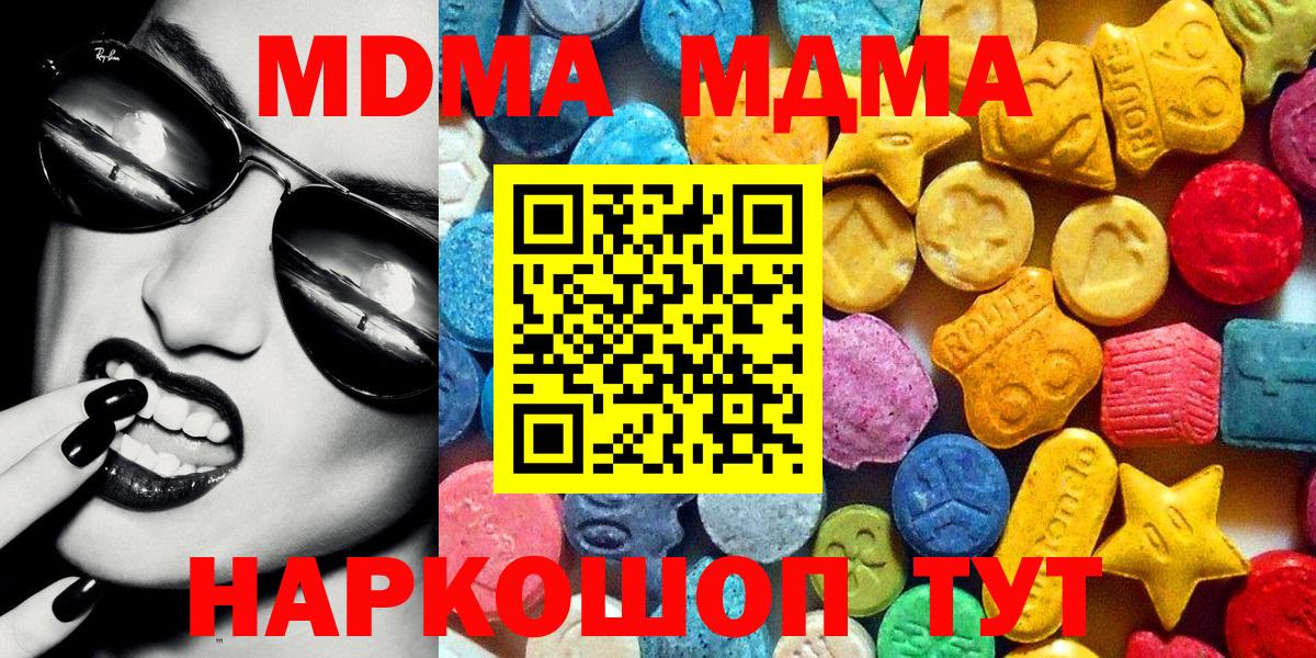 МДМА кристаллы Якутск