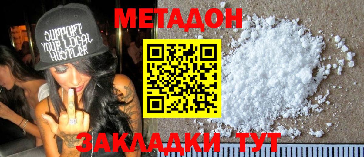Метадон белоснежный  Вход с VPN  Якутск  Метадон methadone 
