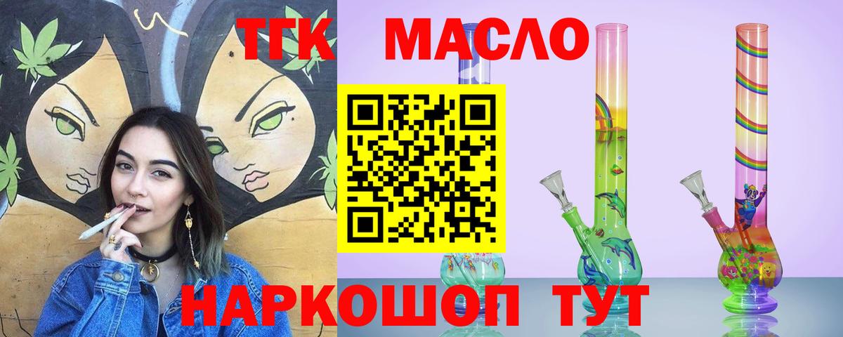 ТГК THC oil  Дистиллят ТГК вейп  Якутск  Вход с VPN 